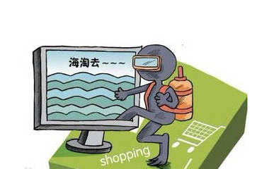 网上购物系统设计原则