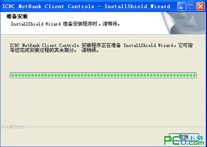 工行网银控件下载 工商银行安全控件下载 v2016最新版